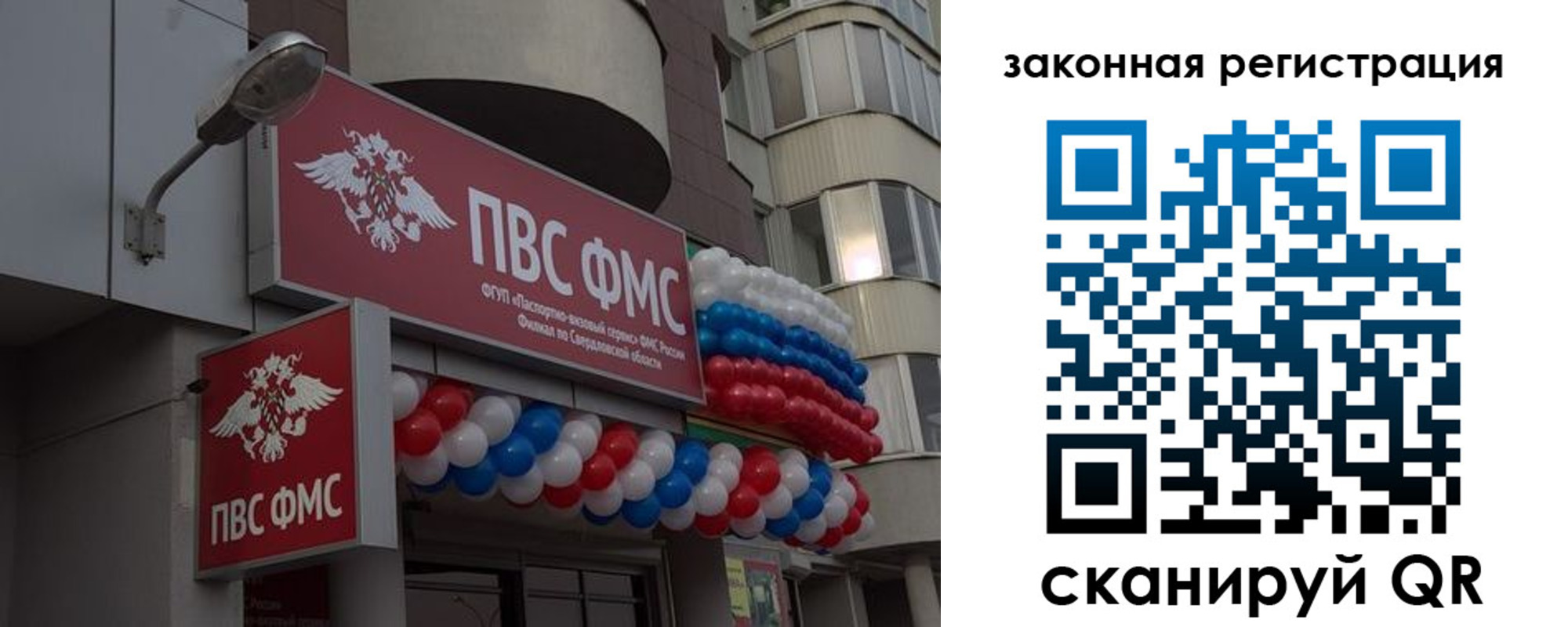 временная регистрация законно в Петров Вале