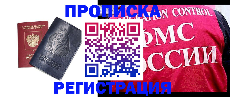где прописаться в Петров Вале