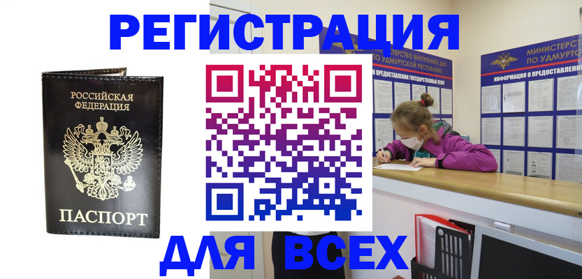 временная регистрация купить в Петров Вале