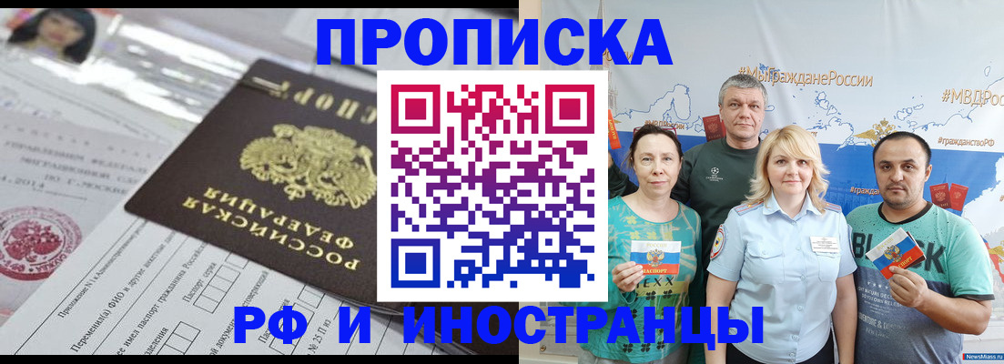 прописка законно в Петров Вале