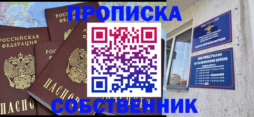 прописка от собственника в Петров Вале